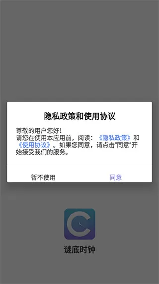 谜底时钟