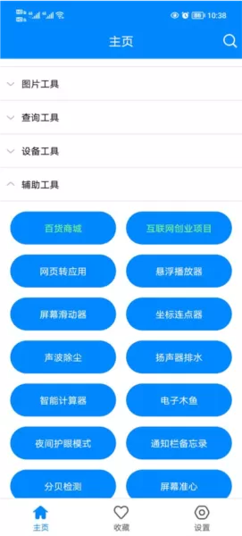 实用工具箱2024最新版本