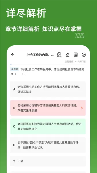 社会工作者练题狗