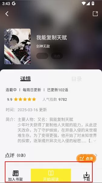创漫客