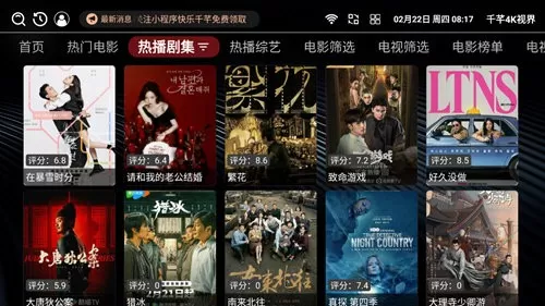 千芊4K视界TV版