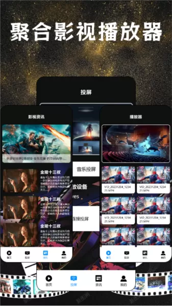 聚合影视播放器