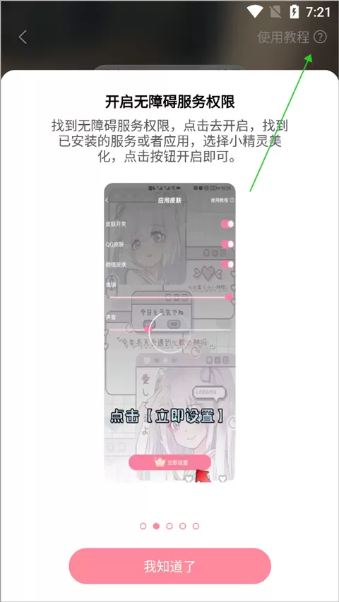小精灵美化
