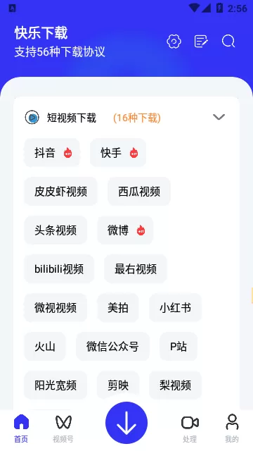 快乐下载app会员解锁版