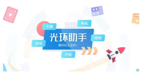 光环助手2025年最新版本
