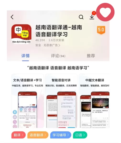 越南语翻译通