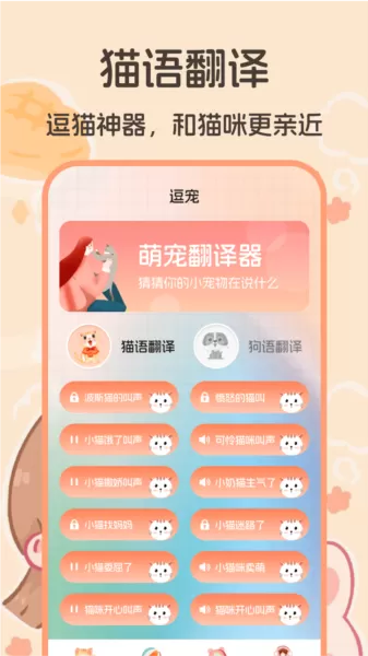 猫语翻译师