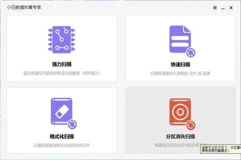 小白数据恢复