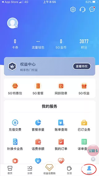中国移动网上营业厅