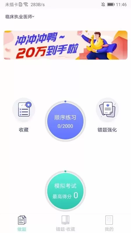 医师宝