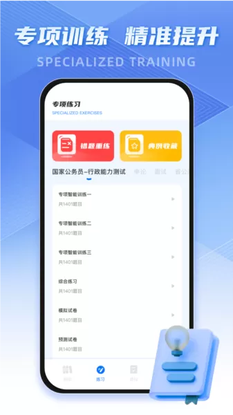 考公雷达