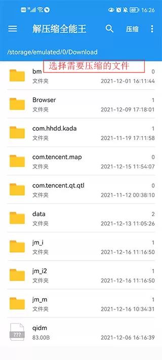 解压缩全能王