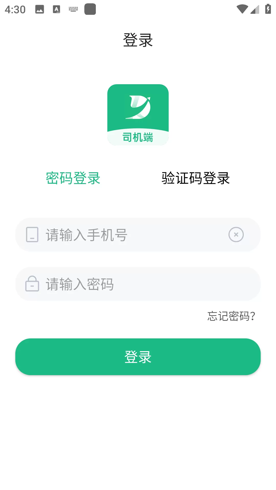 快嘟货运司机端