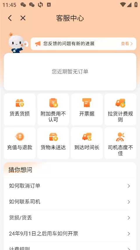 滴滴送货App