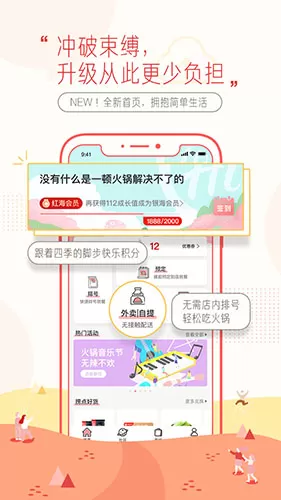 海底捞app