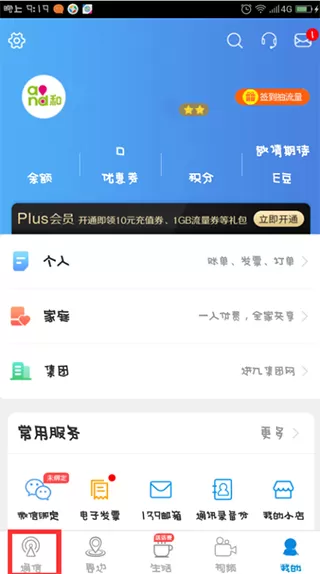 中国移动网上营业厅