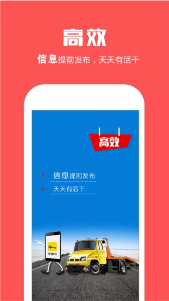 平板车拉货平台