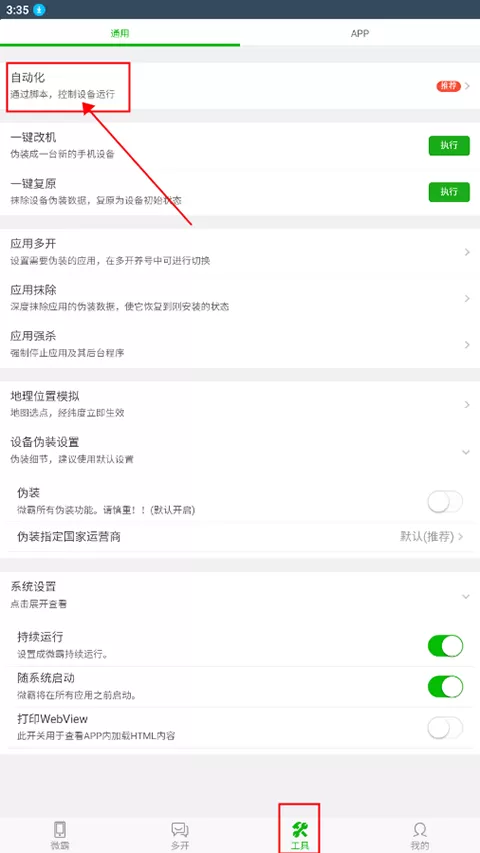 微霸抹机