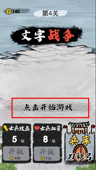 文字战争最新版本