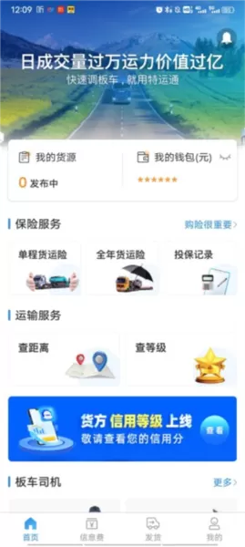 特运通货站版