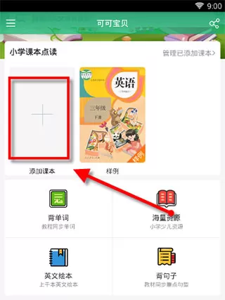可可宝贝英语app