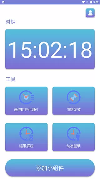 谜底时钟