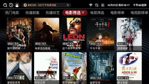 千芊4K视界TV版