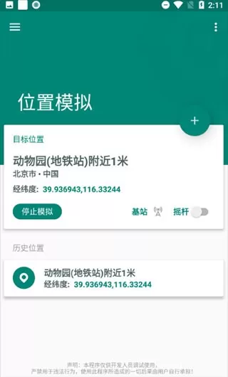 fake location专业版