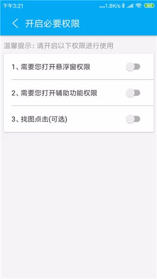 屏幕自动点击