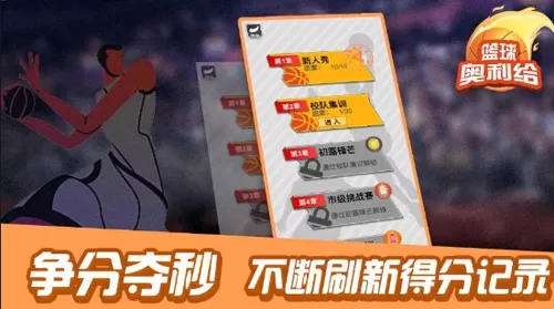 篮球奥利给免广告版