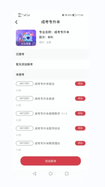熊猫自考