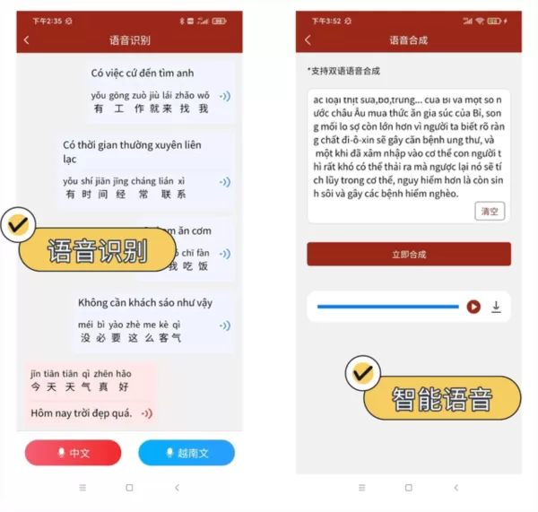越南语翻译通