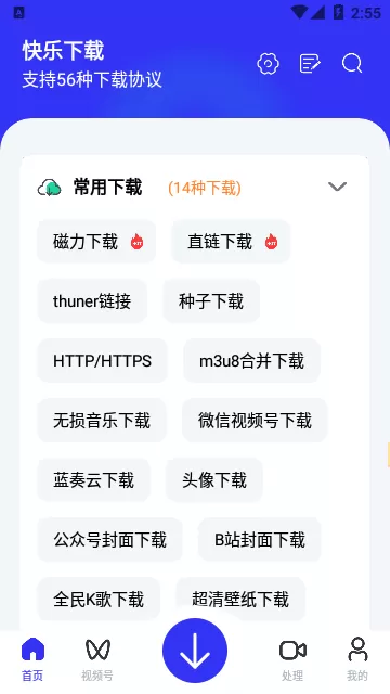 快乐下载app会员解锁版