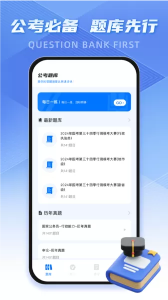 考公雷达