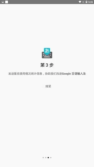 google日语输入法