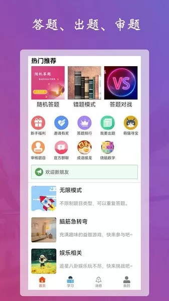 学习强脑