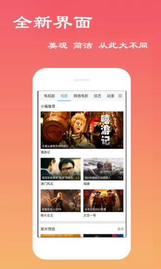 免费影视大全软件