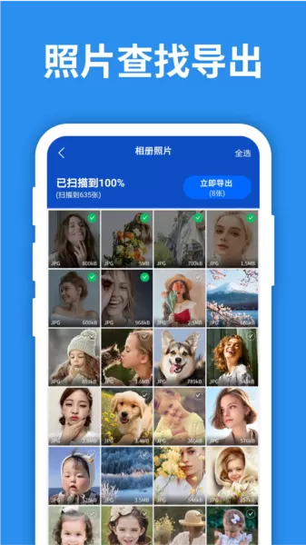 照片恢复大师app