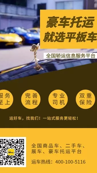 平板车拉货平台