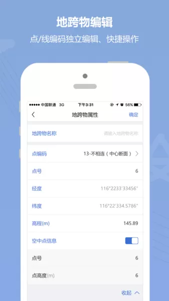 云测量手机版