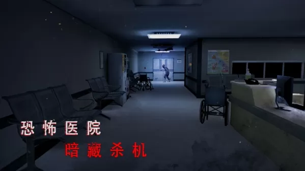 无尽噩梦诡医院无敌破解版