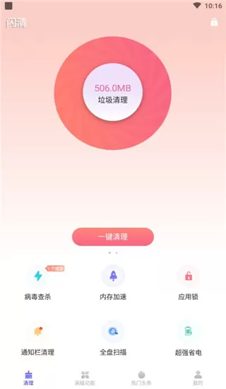 闪清免费版