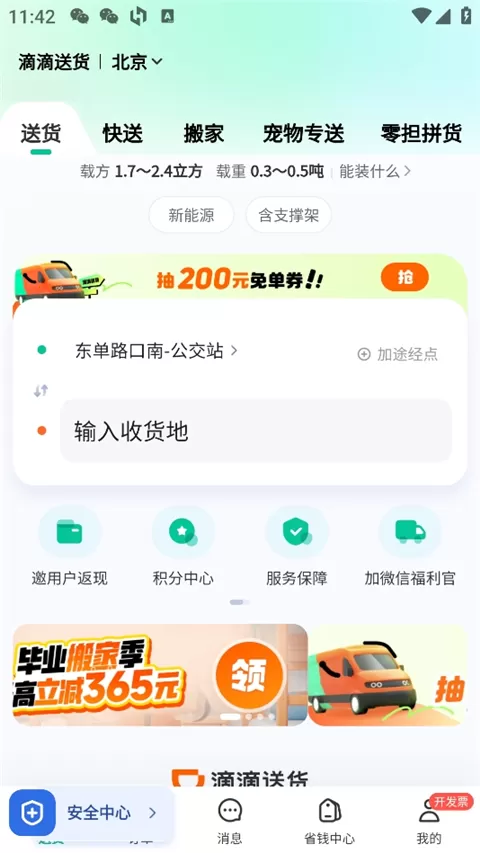 滴滴送货App