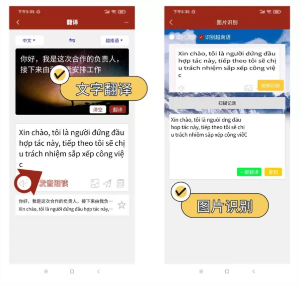 越南语翻译通