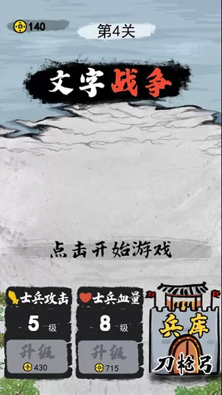 文字战争最新版本