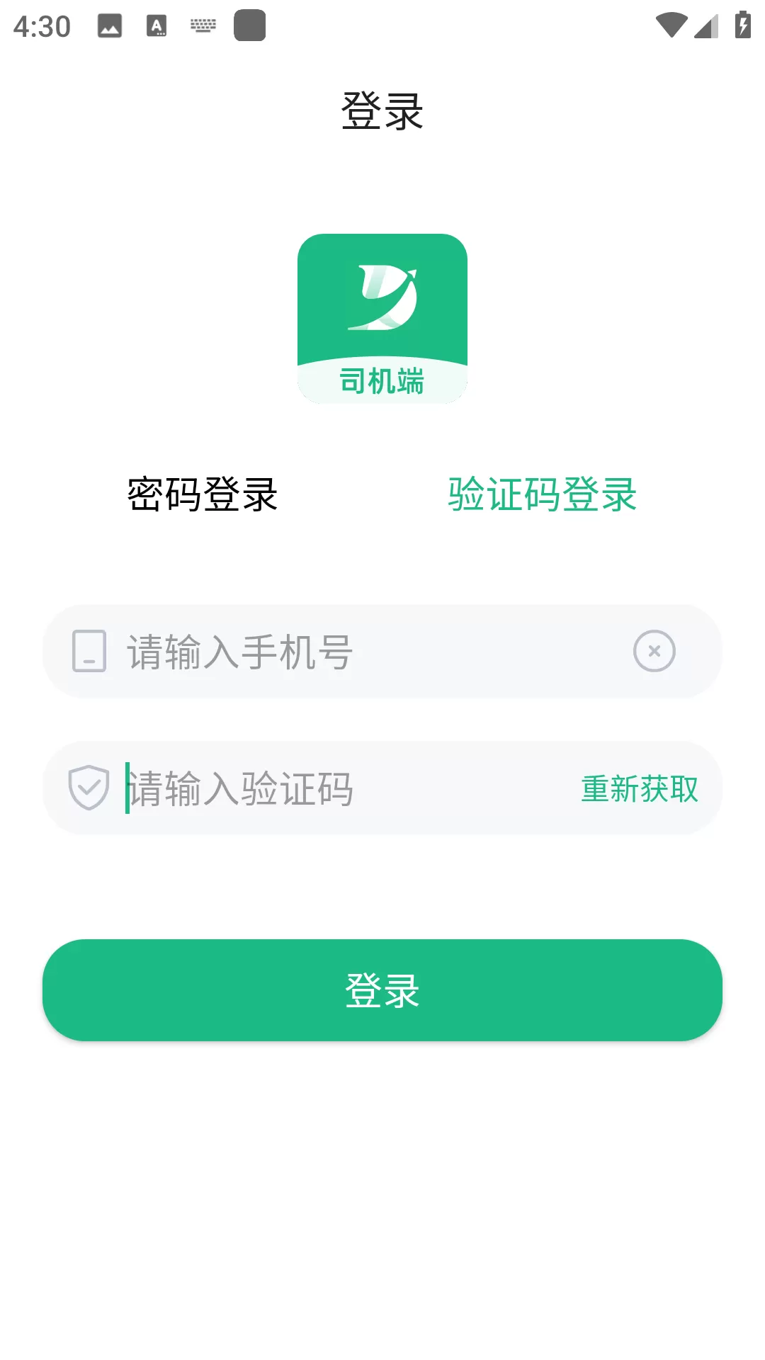 快嘟货运司机端
