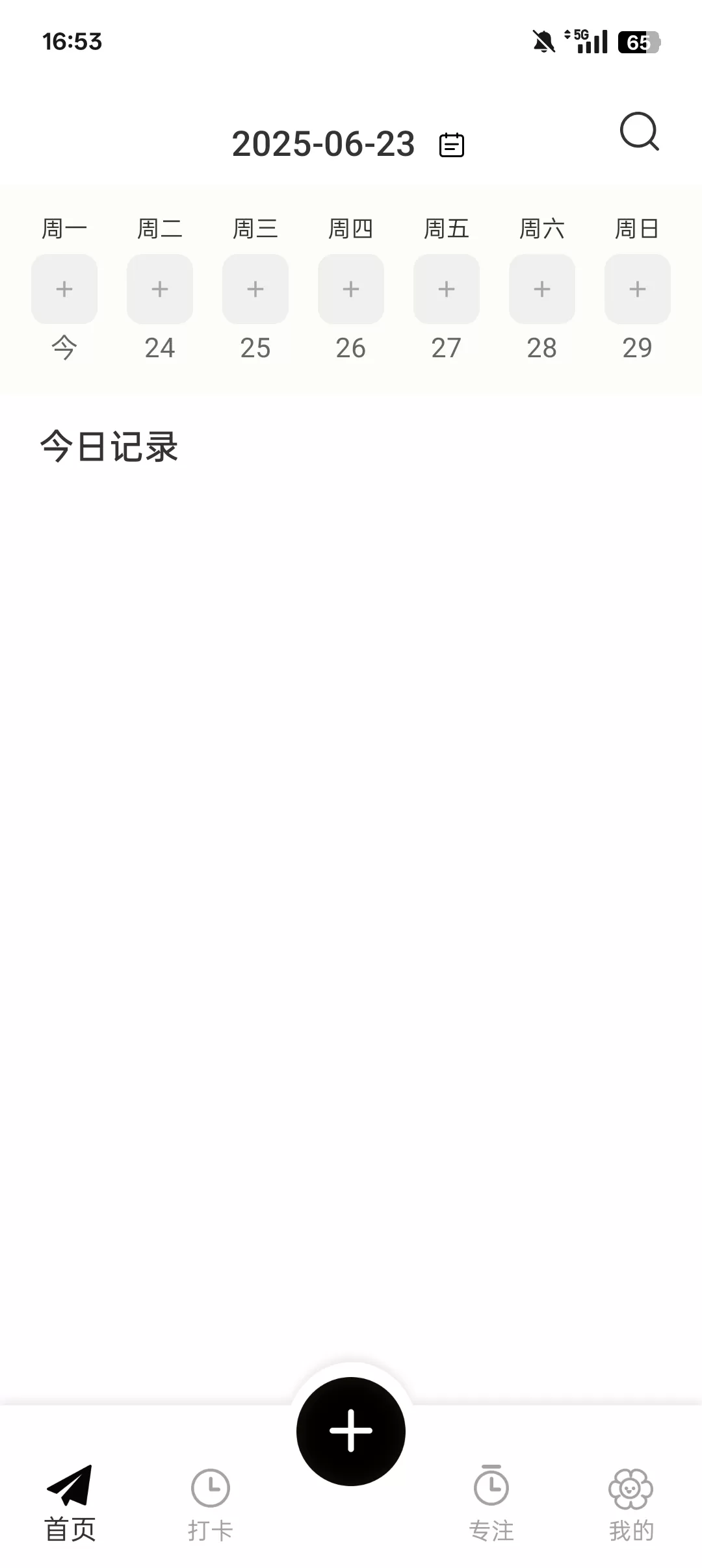 我的心情日记