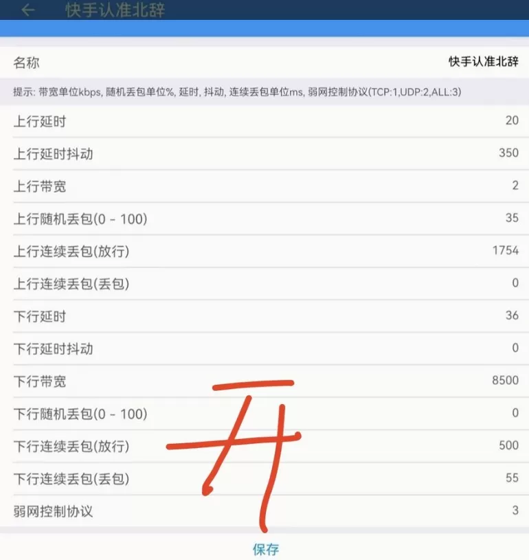北辞弱网7.0