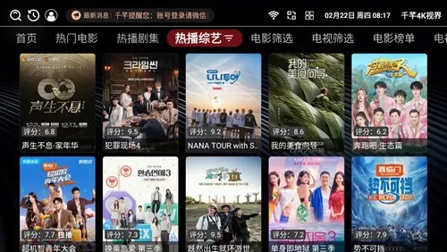 千芊4K视界TV版