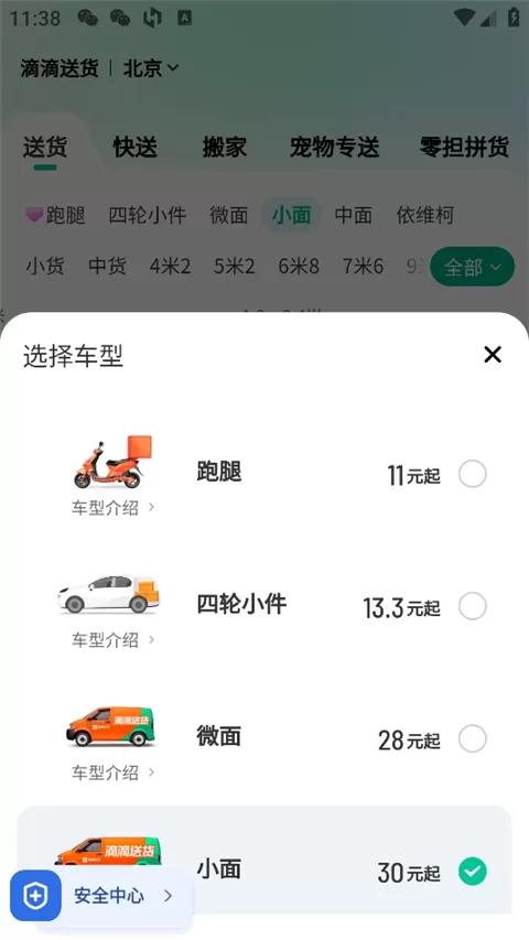 滴滴送货App